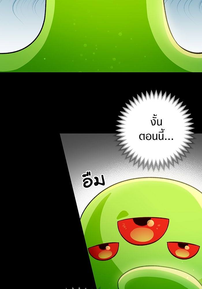 เชื่อเถอะ ฉันเป็นฮันเตอร์ห่วยแตก - หน้า 57