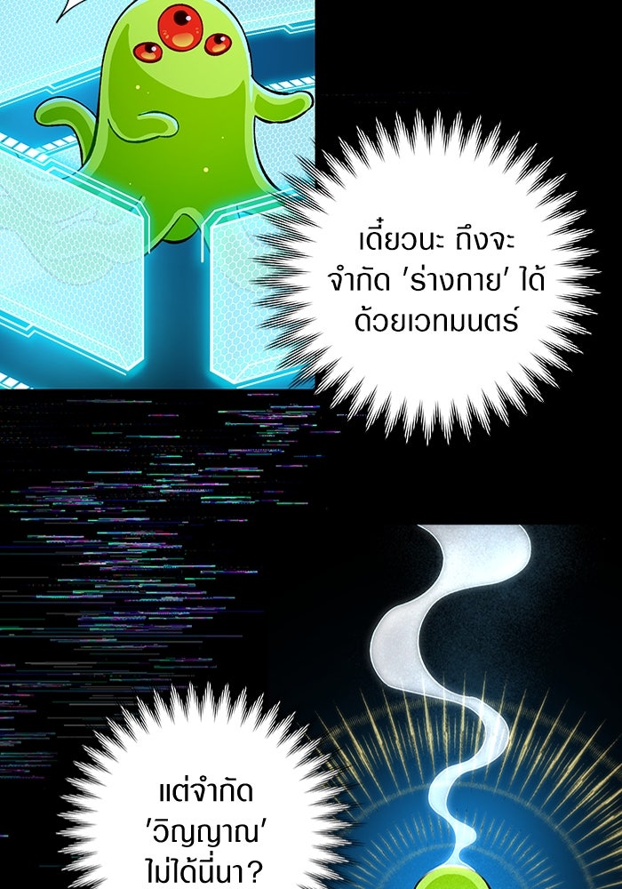 เชื่อเถอะ ฉันเป็นฮันเตอร์ห่วยแตก - หน้า 70