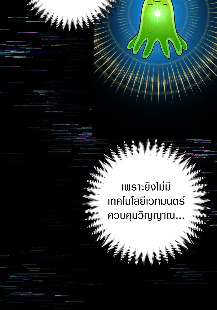 เชื่อเถอะ ฉันเป็นฮันเตอร์ห่วยแตก - หน้า 71