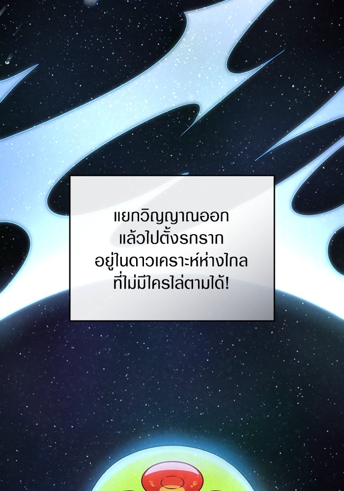 เชื่อเถอะ ฉันเป็นฮันเตอร์ห่วยแตก - หน้า 79