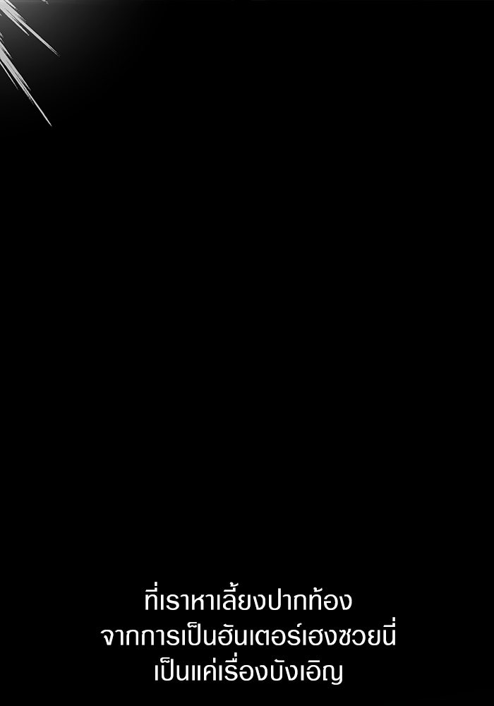 เชื่อเถอะ ฉันเป็นฮันเตอร์ห่วยแตก - หน้า 8