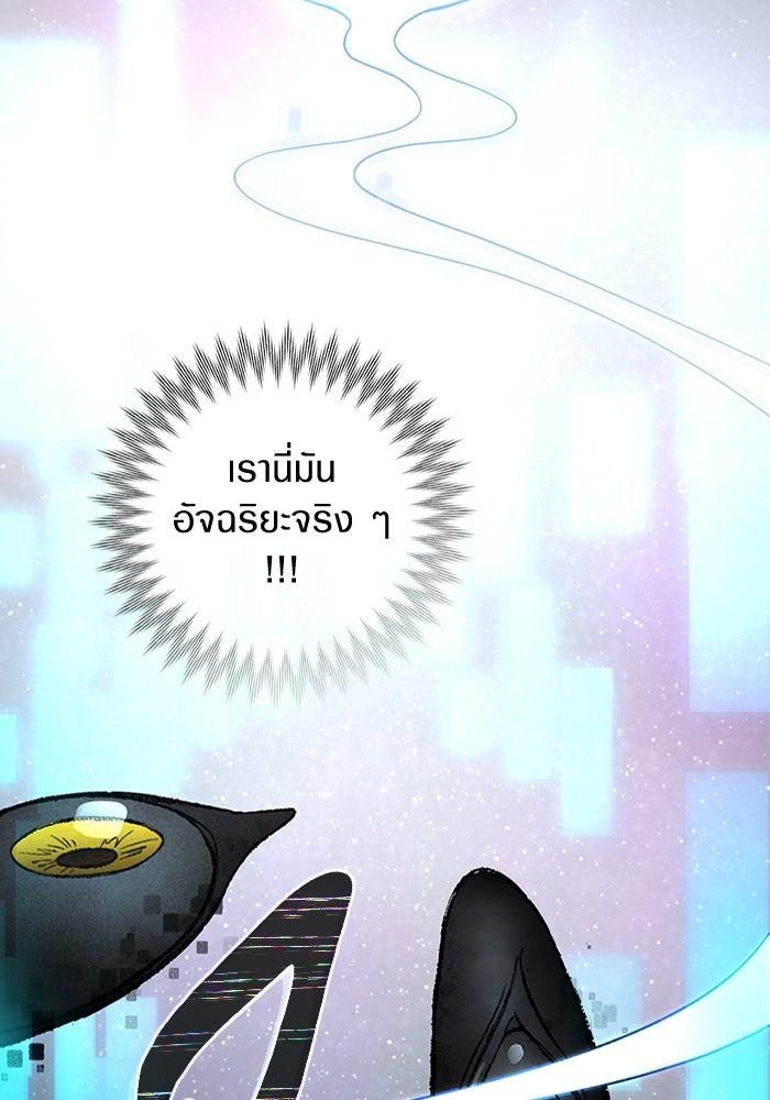 เชื่อเถอะ ฉันเป็นฮันเตอร์ห่วยแตก - หน้า 82