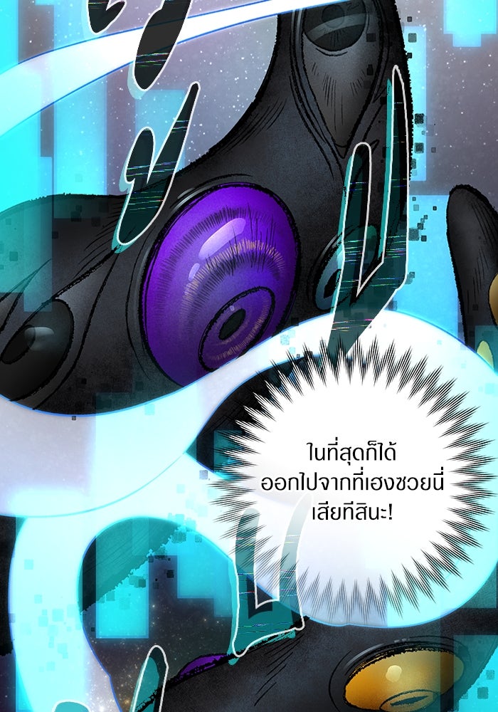 เชื่อเถอะ ฉันเป็นฮันเตอร์ห่วยแตก - หน้า 83