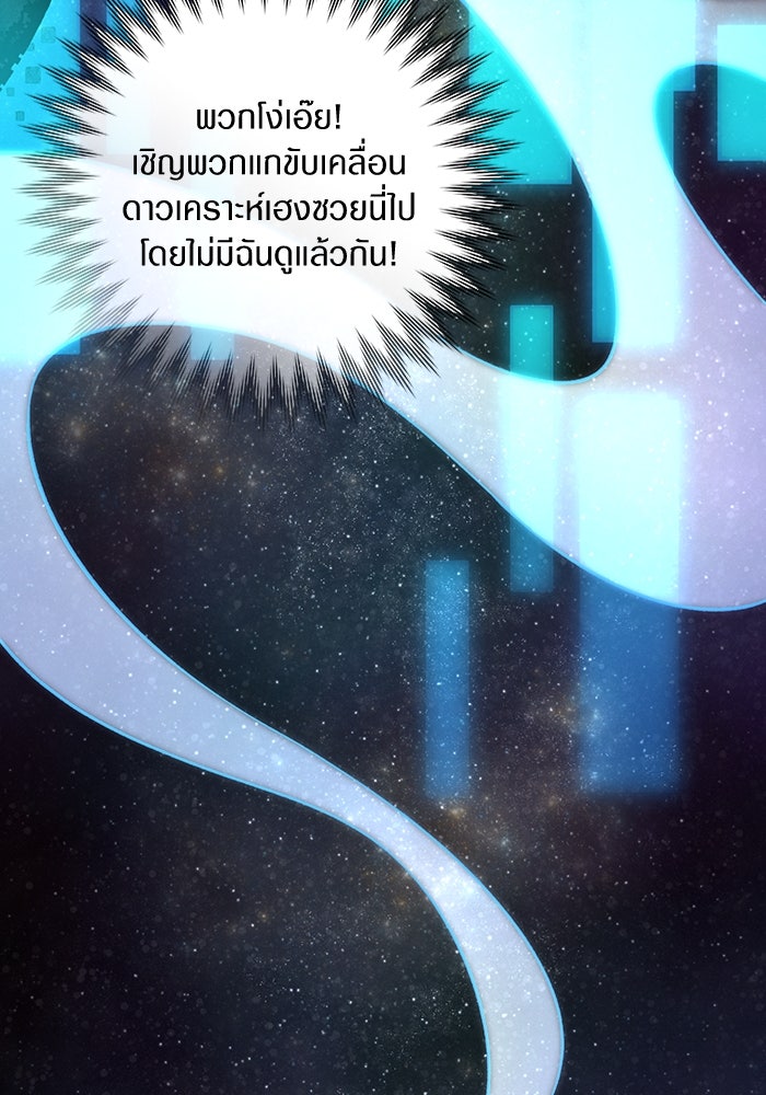เชื่อเถอะ ฉันเป็นฮันเตอร์ห่วยแตก - หน้า 85