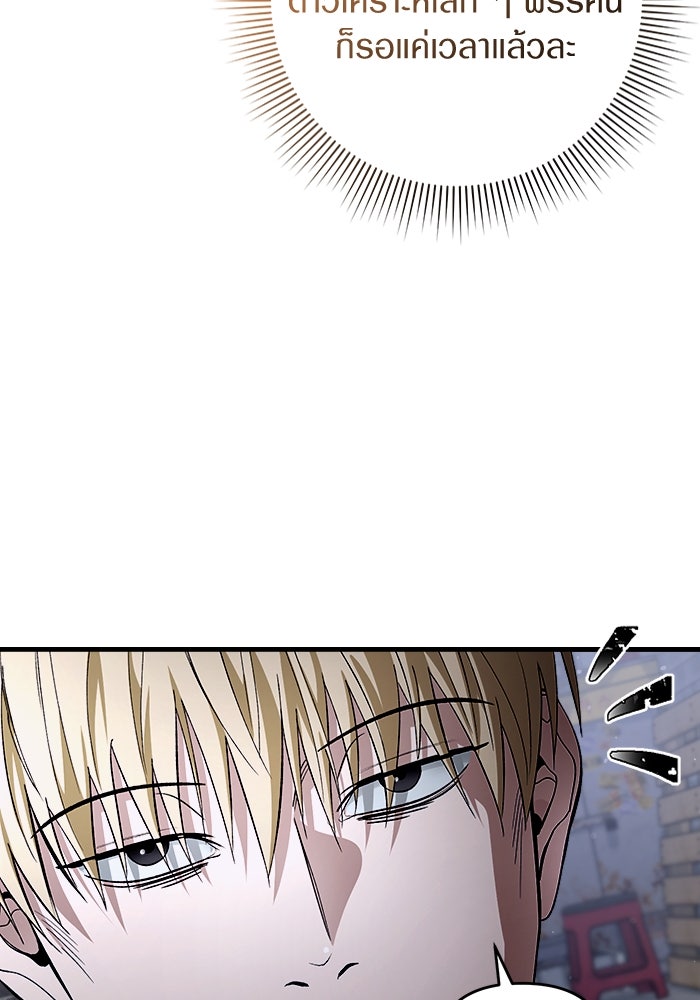 เชื่อเถอะ ฉันเป็นฮันเตอร์ห่วยแตก - หน้า 124
