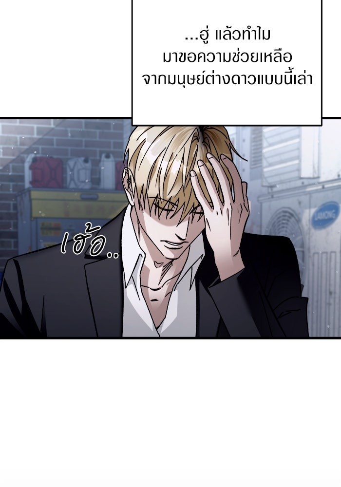 เชื่อเถอะ ฉันเป็นฮันเตอร์ห่วยแตก - หน้า 142