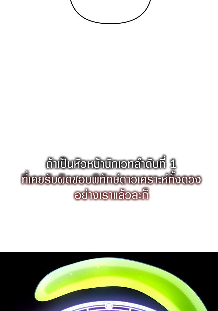 เชื่อเถอะ ฉันเป็นฮันเตอร์ห่วยแตก - หน้า 152