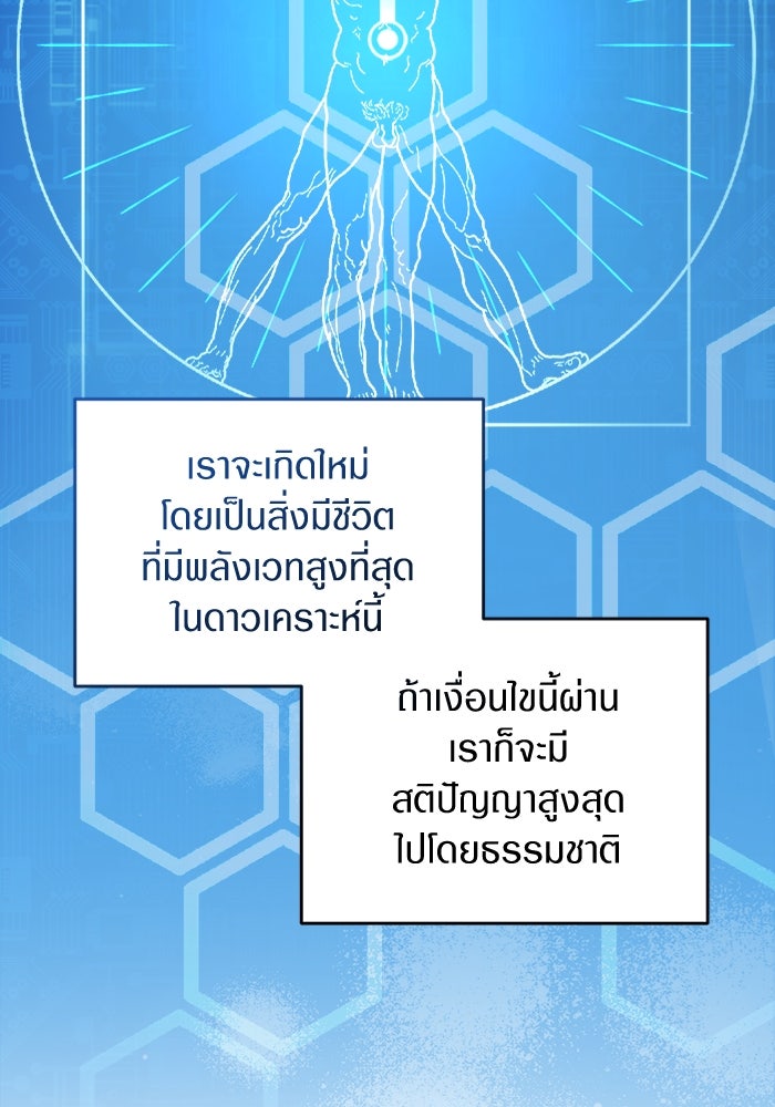 เชื่อเถอะ ฉันเป็นฮันเตอร์ห่วยแตก - หน้า 29