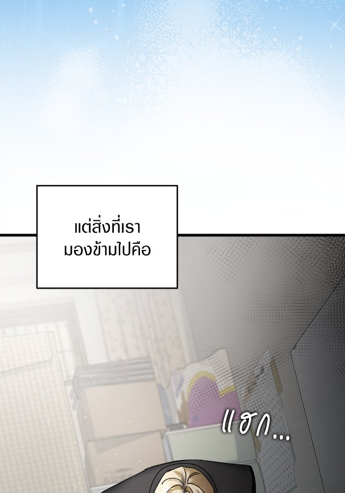 เชื่อเถอะ ฉันเป็นฮันเตอร์ห่วยแตก - หน้า 30
