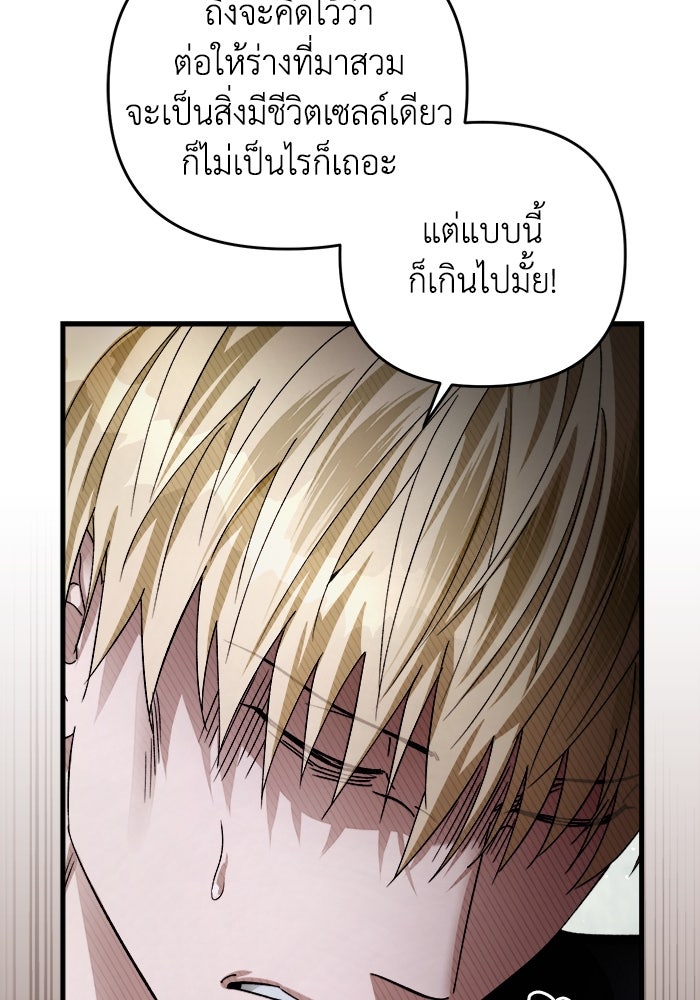 เชื่อเถอะ ฉันเป็นฮันเตอร์ห่วยแตก - หน้า 32