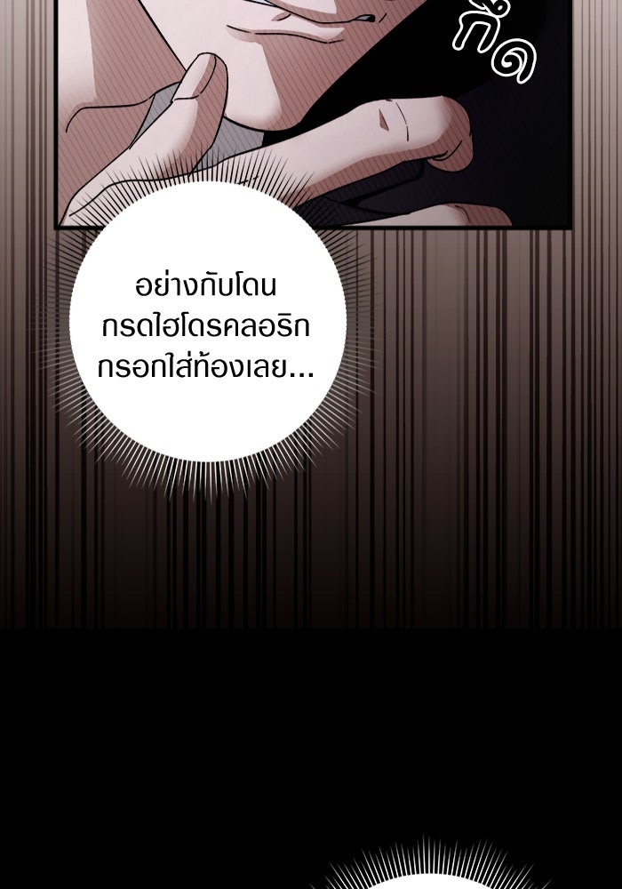 เชื่อเถอะ ฉันเป็นฮันเตอร์ห่วยแตก - หน้า 33