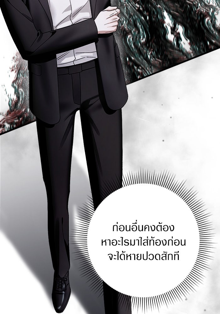 เชื่อเถอะ ฉันเป็นฮันเตอร์ห่วยแตก - หน้า 37