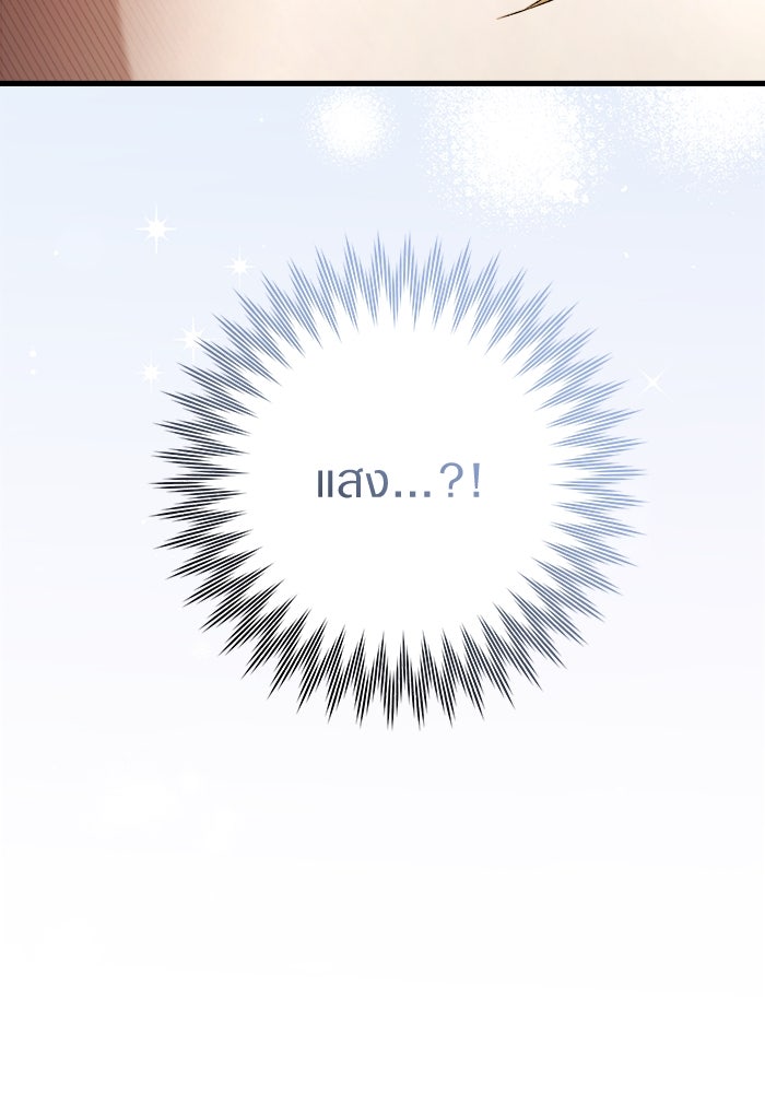 เชื่อเถอะ ฉันเป็นฮันเตอร์ห่วยแตก - หน้า 40