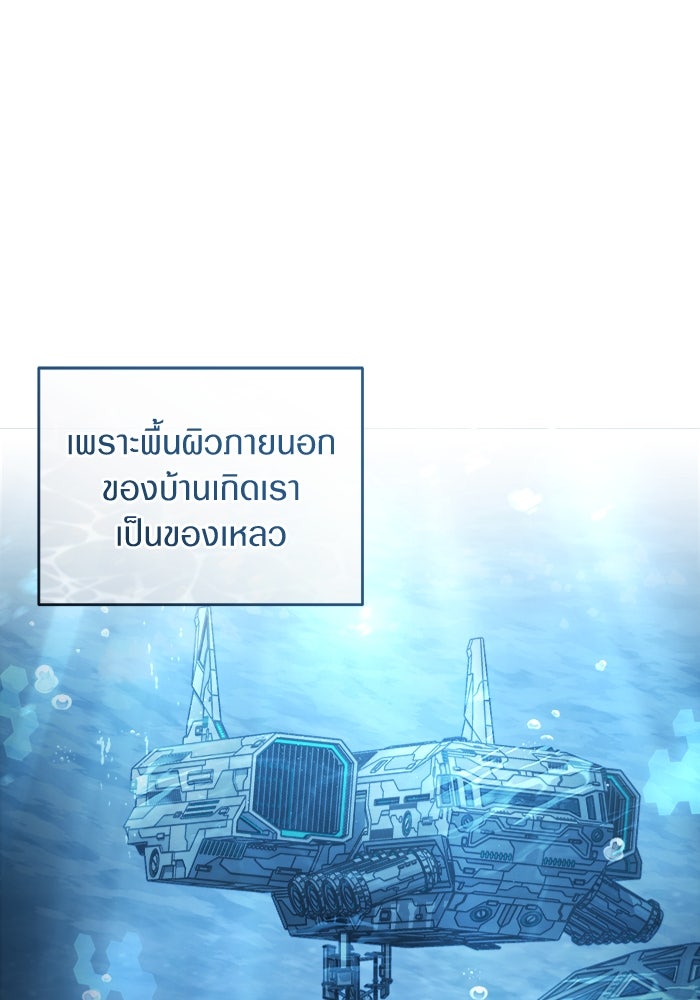 เชื่อเถอะ ฉันเป็นฮันเตอร์ห่วยแตก - หน้า 41