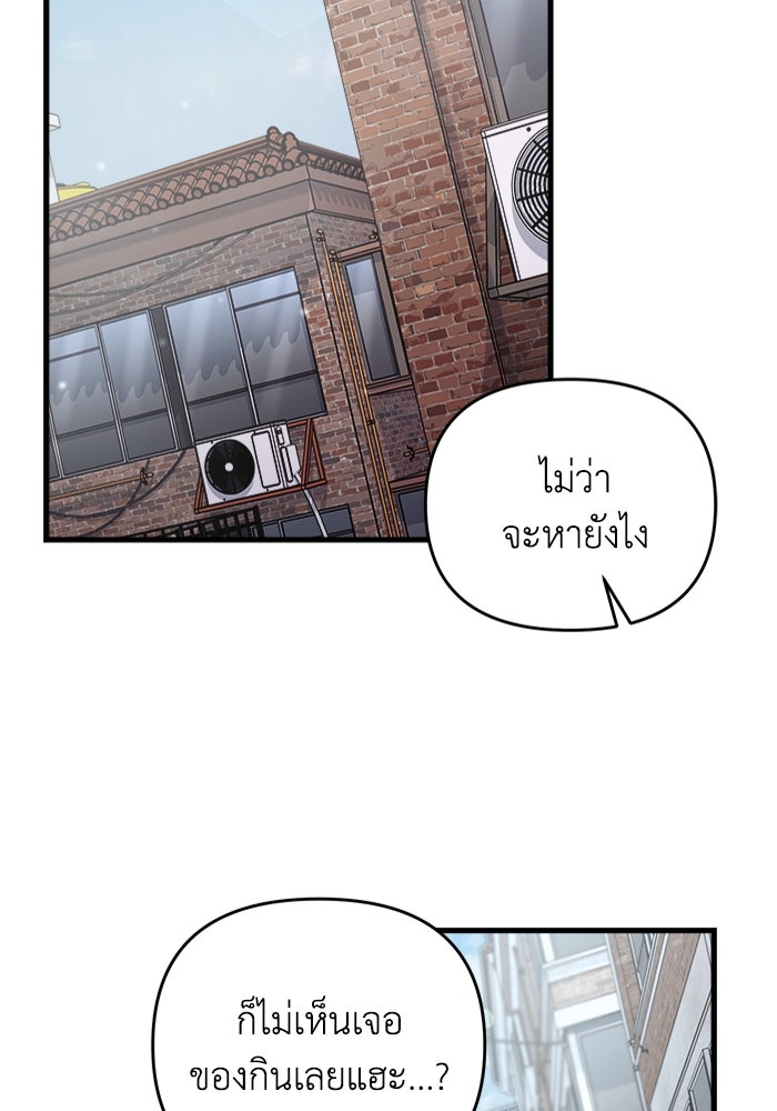 เชื่อเถอะ ฉันเป็นฮันเตอร์ห่วยแตก - หน้า 52