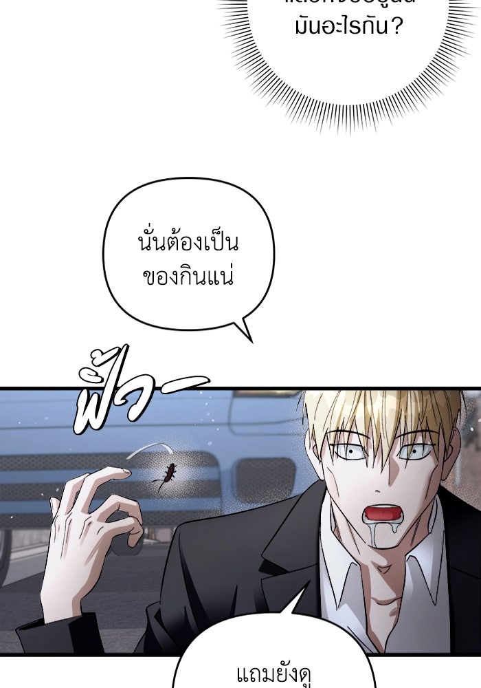 เชื่อเถอะ ฉันเป็นฮันเตอร์ห่วยแตก - หน้า 65