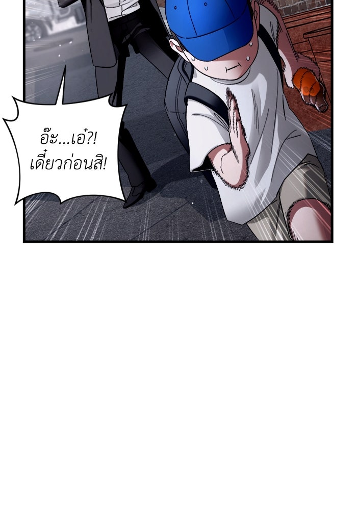 เชื่อเถอะ ฉันเป็นฮันเตอร์ห่วยแตก - หน้า 75