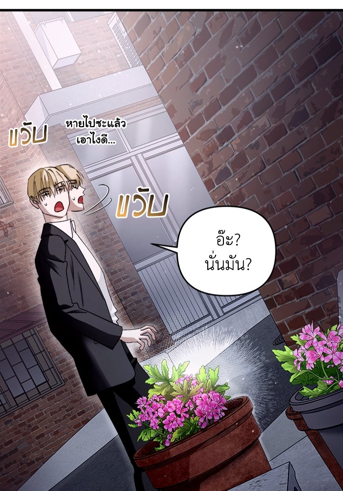 เชื่อเถอะ ฉันเป็นฮันเตอร์ห่วยแตก - หน้า 76