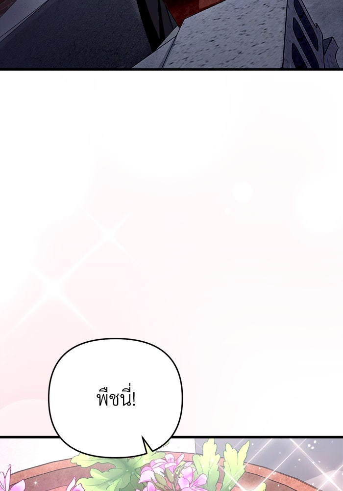 เชื่อเถอะ ฉันเป็นฮันเตอร์ห่วยแตก - หน้า 77