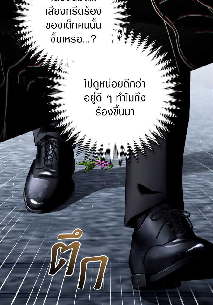 เชื่อเถอะ ฉันเป็นฮันเตอร์ห่วยแตก - หน้า 85