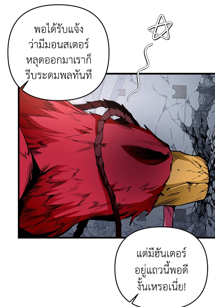 เชื่อเถอะ ฉันเป็นฮันเตอร์ห่วยแตก - หน้า 111