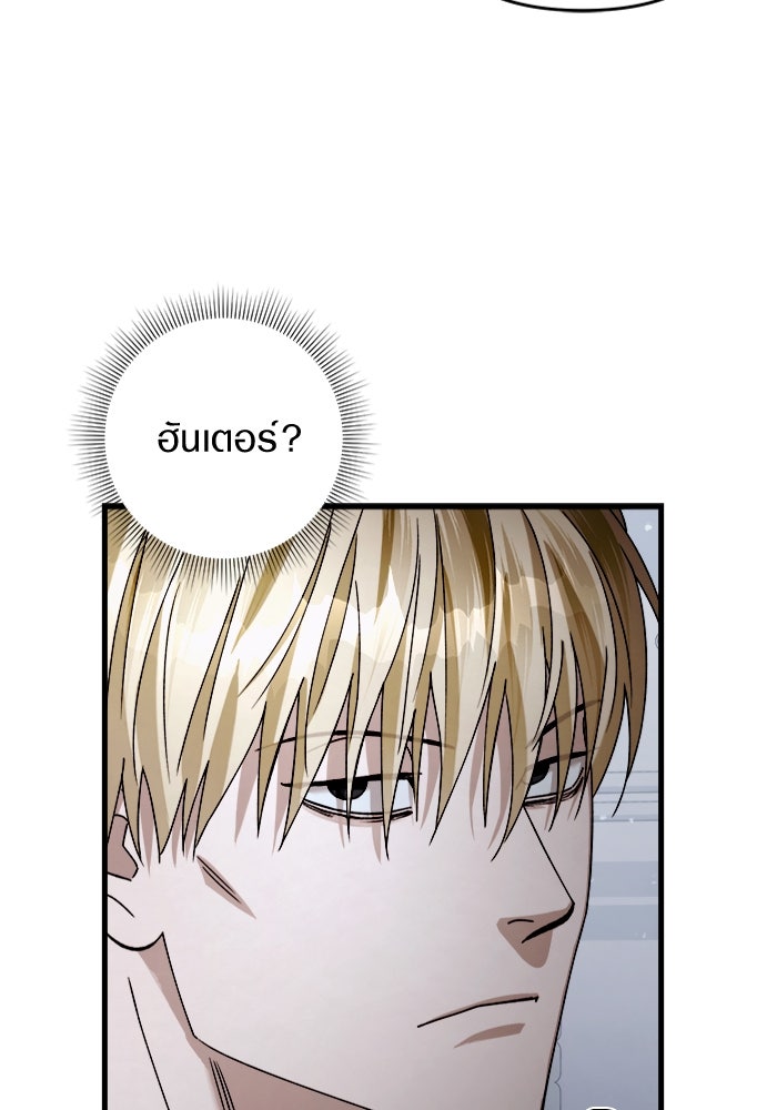 เชื่อเถอะ ฉันเป็นฮันเตอร์ห่วยแตก - หน้า 112