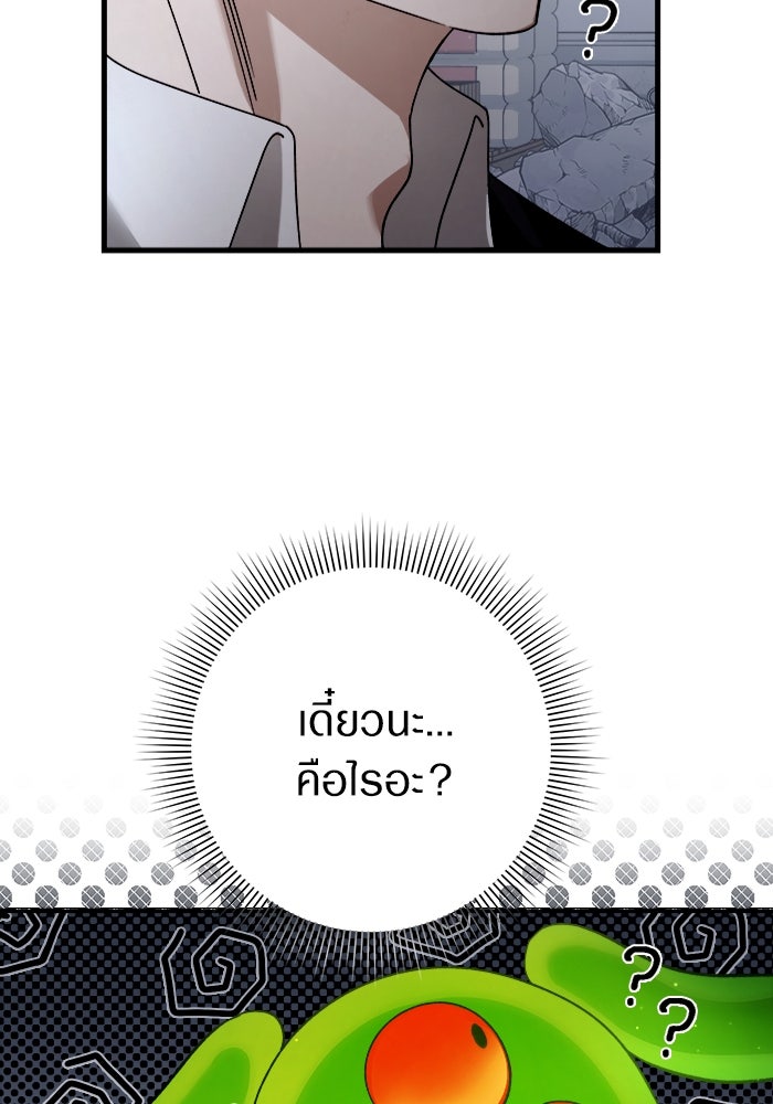 เชื่อเถอะ ฉันเป็นฮันเตอร์ห่วยแตก - หน้า 113