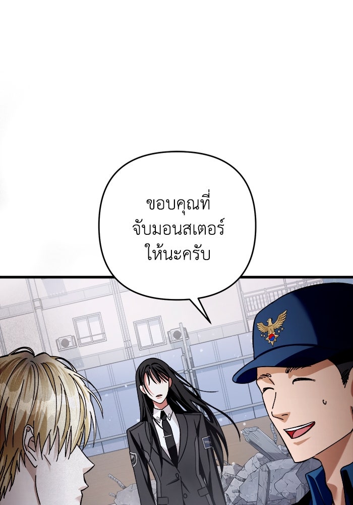 เชื่อเถอะ ฉันเป็นฮันเตอร์ห่วยแตก - หน้า 115