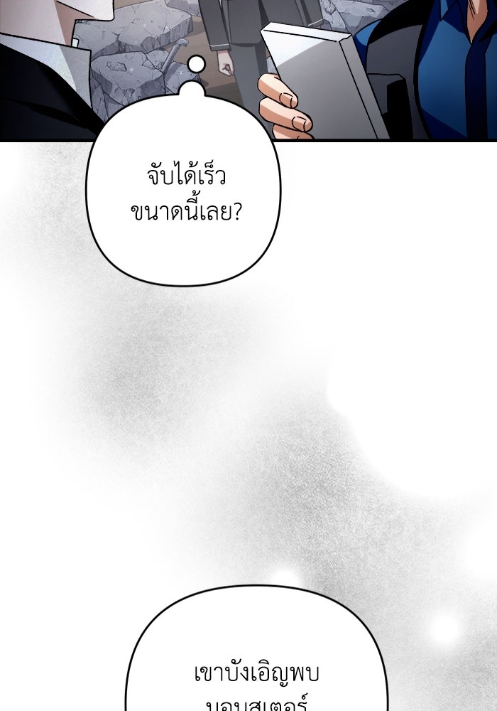 เชื่อเถอะ ฉันเป็นฮันเตอร์ห่วยแตก - หน้า 116