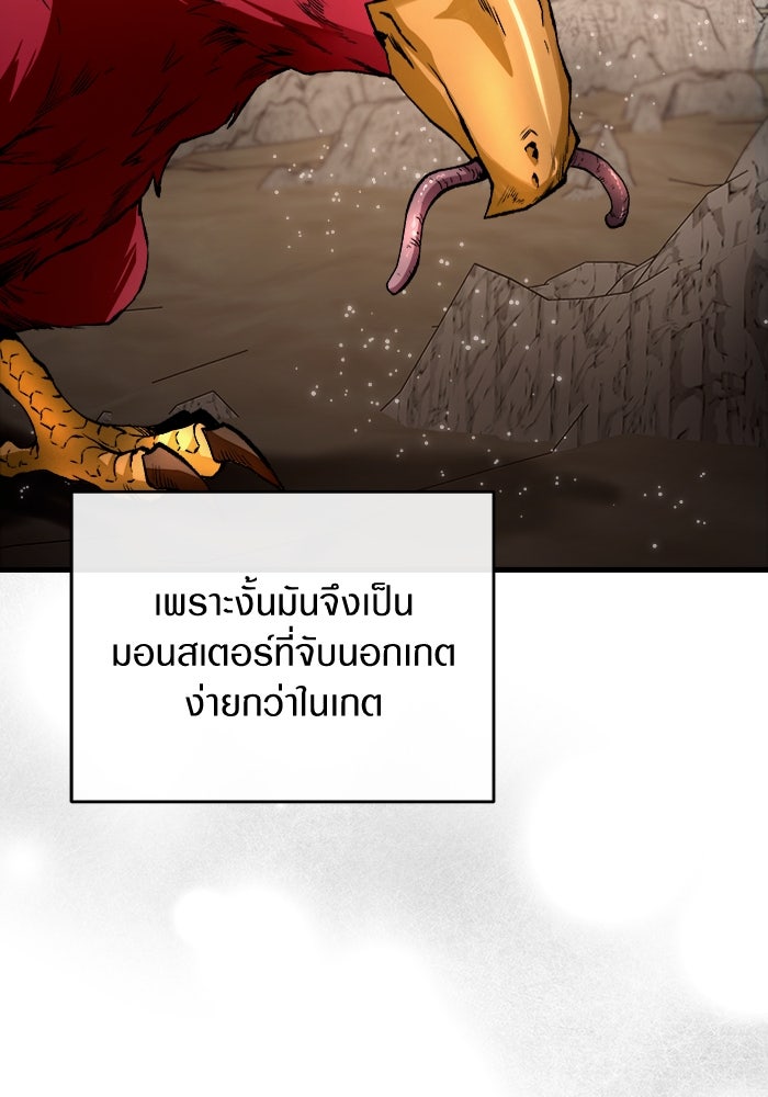 เชื่อเถอะ ฉันเป็นฮันเตอร์ห่วยแตก - หน้า 119