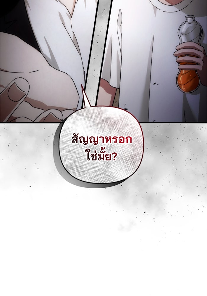 เชื่อเถอะ ฉันเป็นฮันเตอร์ห่วยแตก - หน้า 129