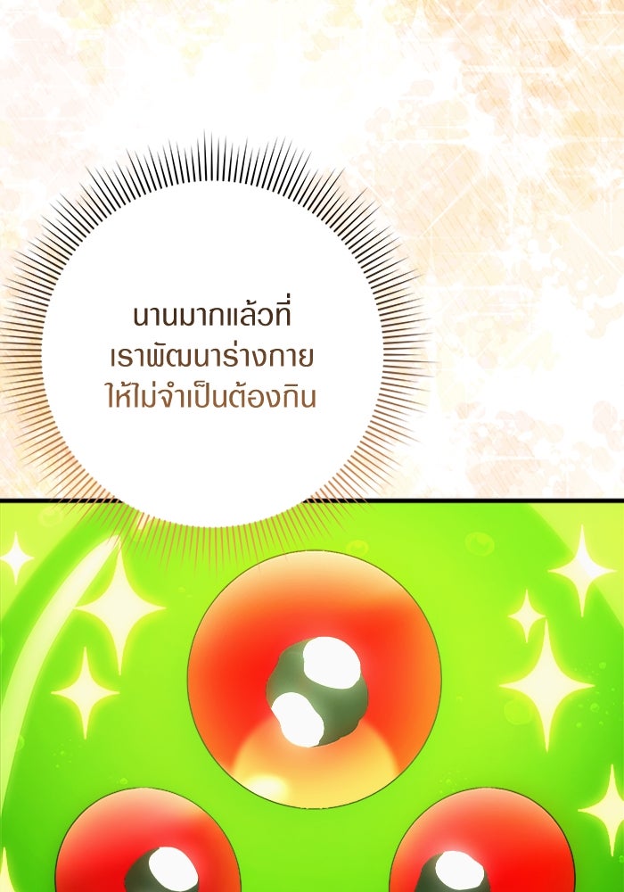 เชื่อเถอะ ฉันเป็นฮันเตอร์ห่วยแตก - หน้า 133