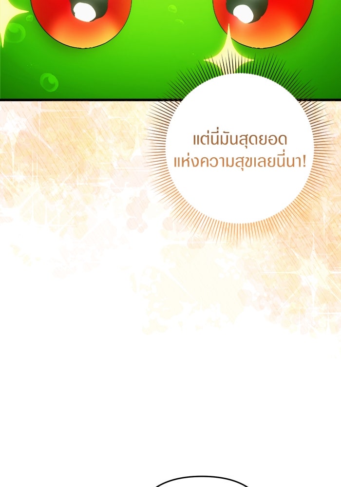 เชื่อเถอะ ฉันเป็นฮันเตอร์ห่วยแตก - หน้า 134