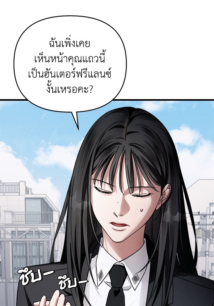 เชื่อเถอะ ฉันเป็นฮันเตอร์ห่วยแตก - หน้า 141