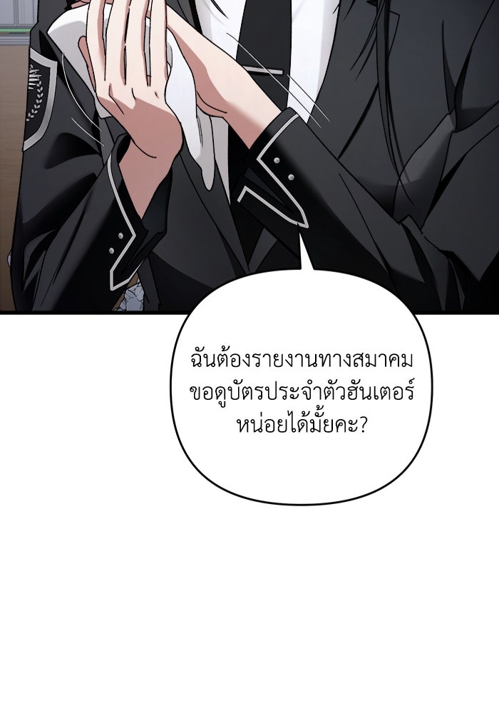 เชื่อเถอะ ฉันเป็นฮันเตอร์ห่วยแตก - หน้า 142