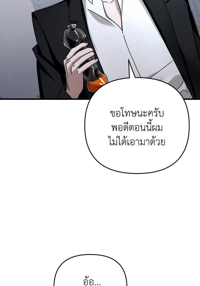 เชื่อเถอะ ฉันเป็นฮันเตอร์ห่วยแตก - หน้า 145