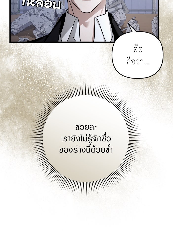 เชื่อเถอะ ฉันเป็นฮันเตอร์ห่วยแตก - หน้า 148