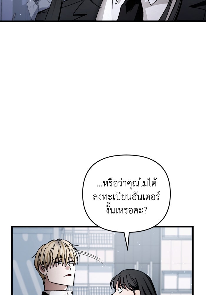 เชื่อเถอะ ฉันเป็นฮันเตอร์ห่วยแตก - หน้า 150