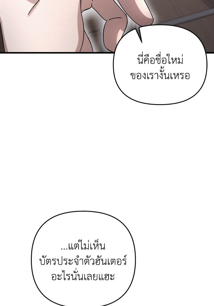 เชื่อเถอะ ฉันเป็นฮันเตอร์ห่วยแตก - หน้า 169