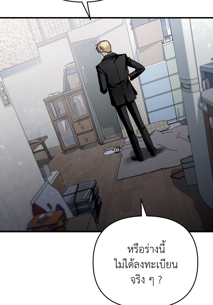 เชื่อเถอะ ฉันเป็นฮันเตอร์ห่วยแตก - หน้า 170