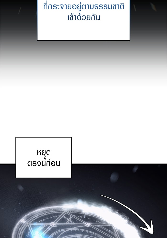 เชื่อเถอะ ฉันเป็นฮันเตอร์ห่วยแตก - หน้า 181