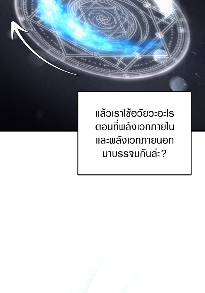 เชื่อเถอะ ฉันเป็นฮันเตอร์ห่วยแตก - หน้า 182