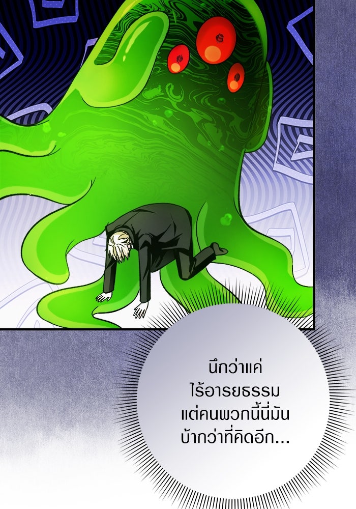 เชื่อเถอะ ฉันเป็นฮันเตอร์ห่วยแตก - หน้า 189