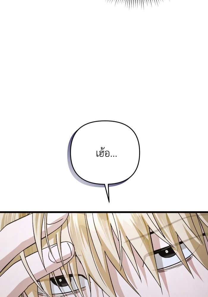 เชื่อเถอะ ฉันเป็นฮันเตอร์ห่วยแตก - หน้า 190