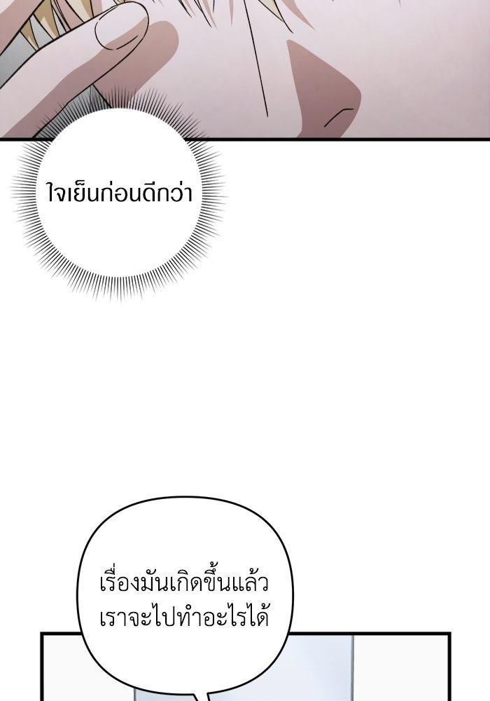 เชื่อเถอะ ฉันเป็นฮันเตอร์ห่วยแตก - หน้า 191