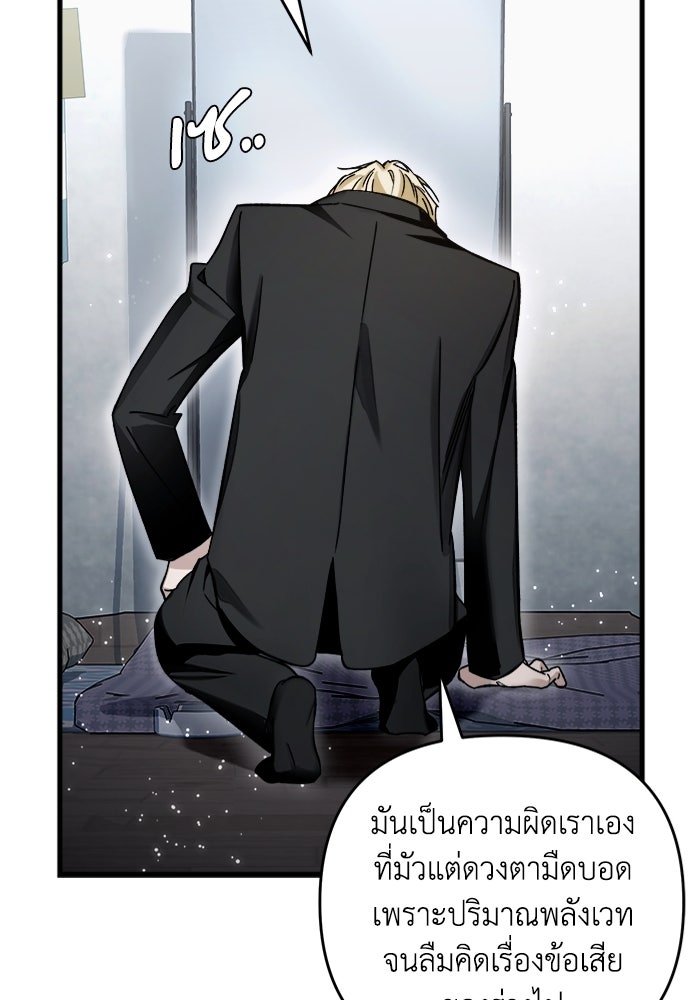 เชื่อเถอะ ฉันเป็นฮันเตอร์ห่วยแตก - หน้า 192