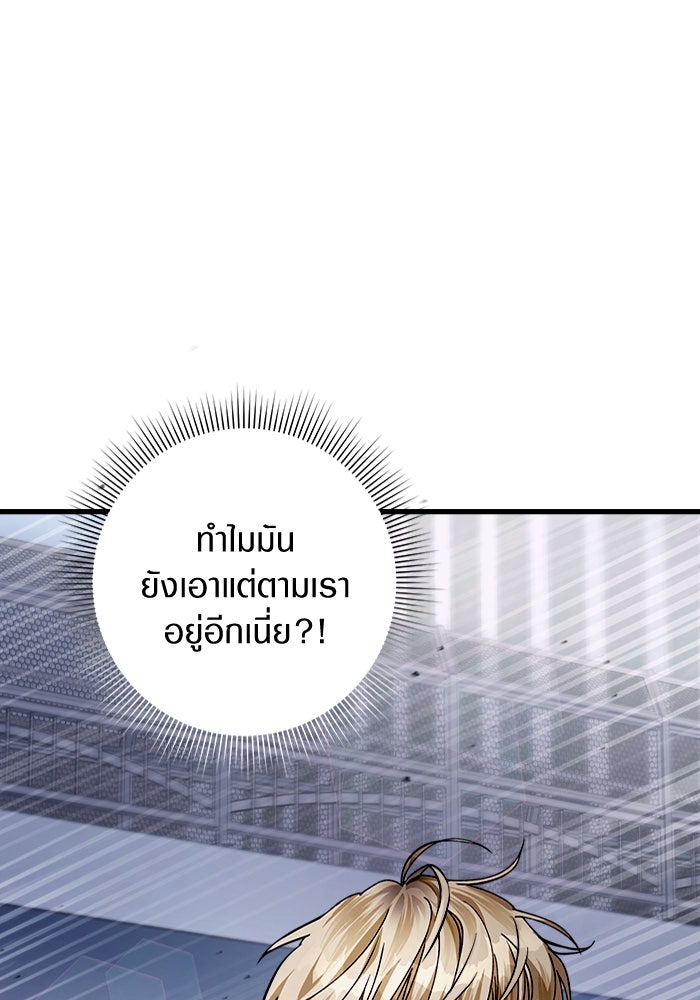 เชื่อเถอะ ฉันเป็นฮันเตอร์ห่วยแตก - หน้า 23