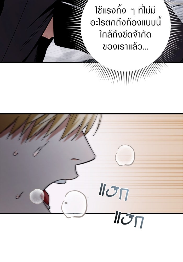 เชื่อเถอะ ฉันเป็นฮันเตอร์ห่วยแตก - หน้า 25
