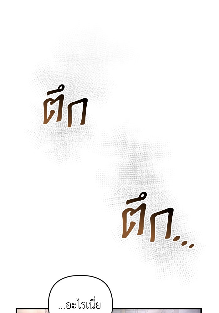 เชื่อเถอะ ฉันเป็นฮันเตอร์ห่วยแตก - หน้า 69