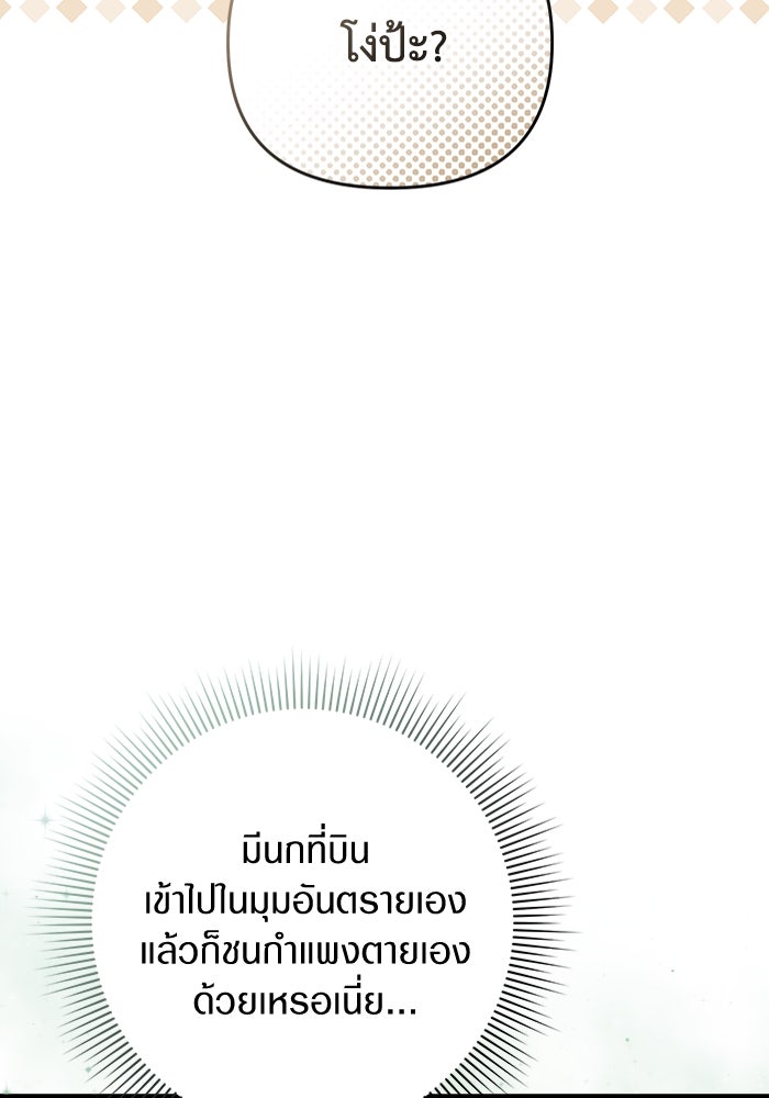 เชื่อเถอะ ฉันเป็นฮันเตอร์ห่วยแตก - หน้า 74